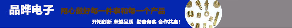 精密車床件PIN針及五金車削件行業(yè)實(shí)力生產(chǎn)廠家-東莞品曄電子